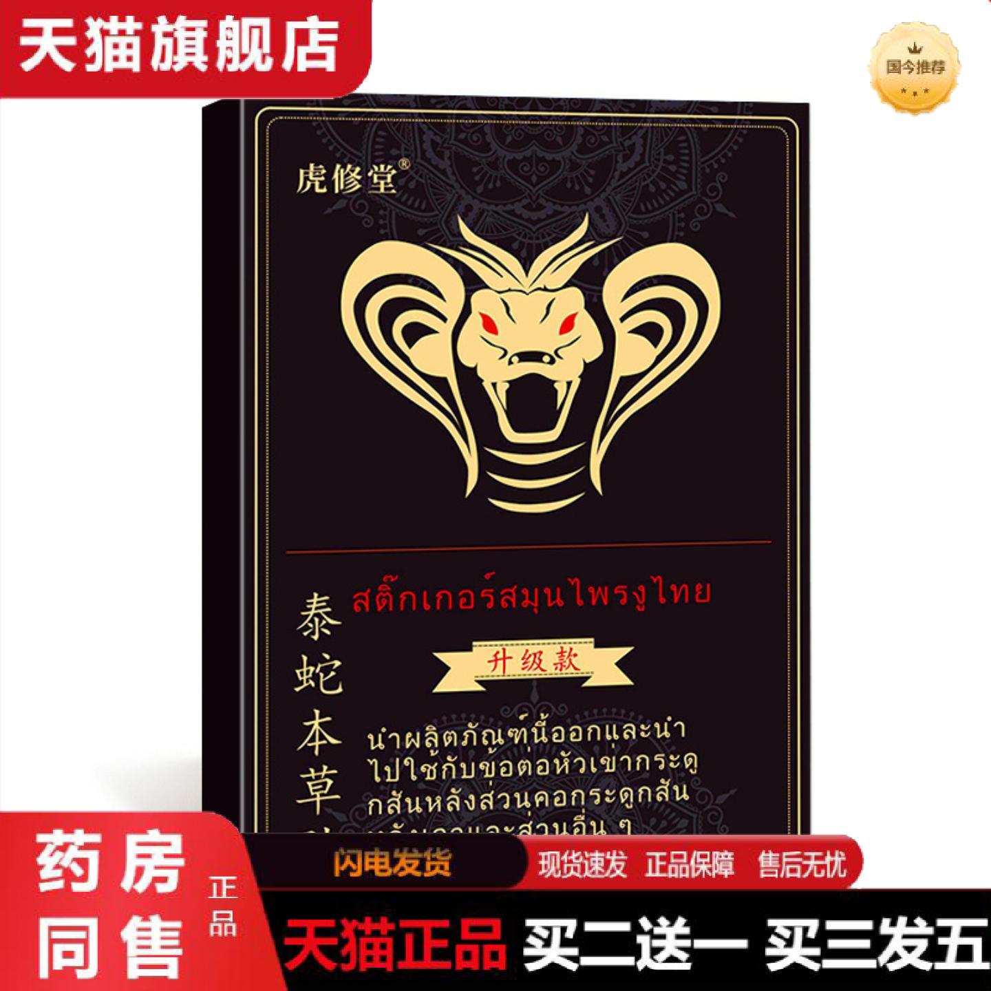天猫正品100贴/盒泰蛇本草贴颈肩腰腿疼艾灸贴身体护理黑膏贴透骨
