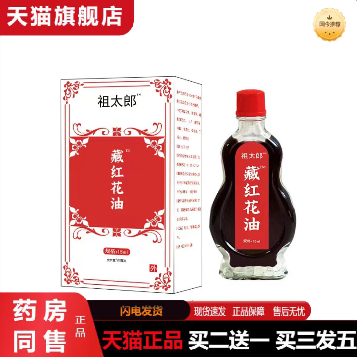 天猫正品藏红花消痛骨油关节按摩热疏通筋络草本精油