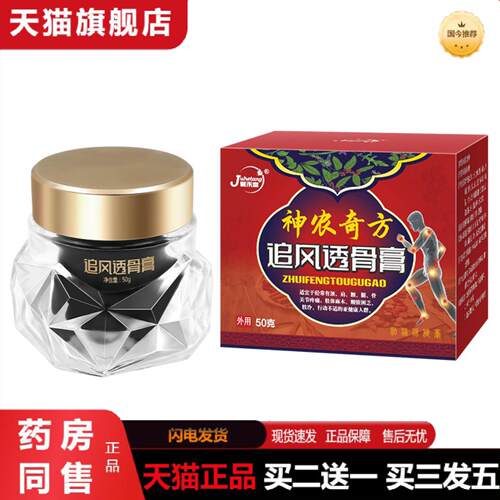 天猫正品追风透骨膏颈肩疼痛富贵包肩周痛膏膝盖膏足跟痛膏麻木膏