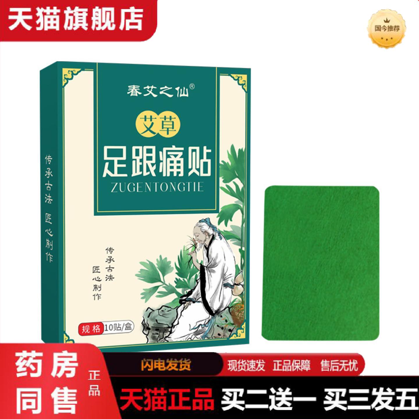 天猫正品春艾之仙足跟痛贴足底脚底贴足跟痛足贴脚后跟黑膏贴