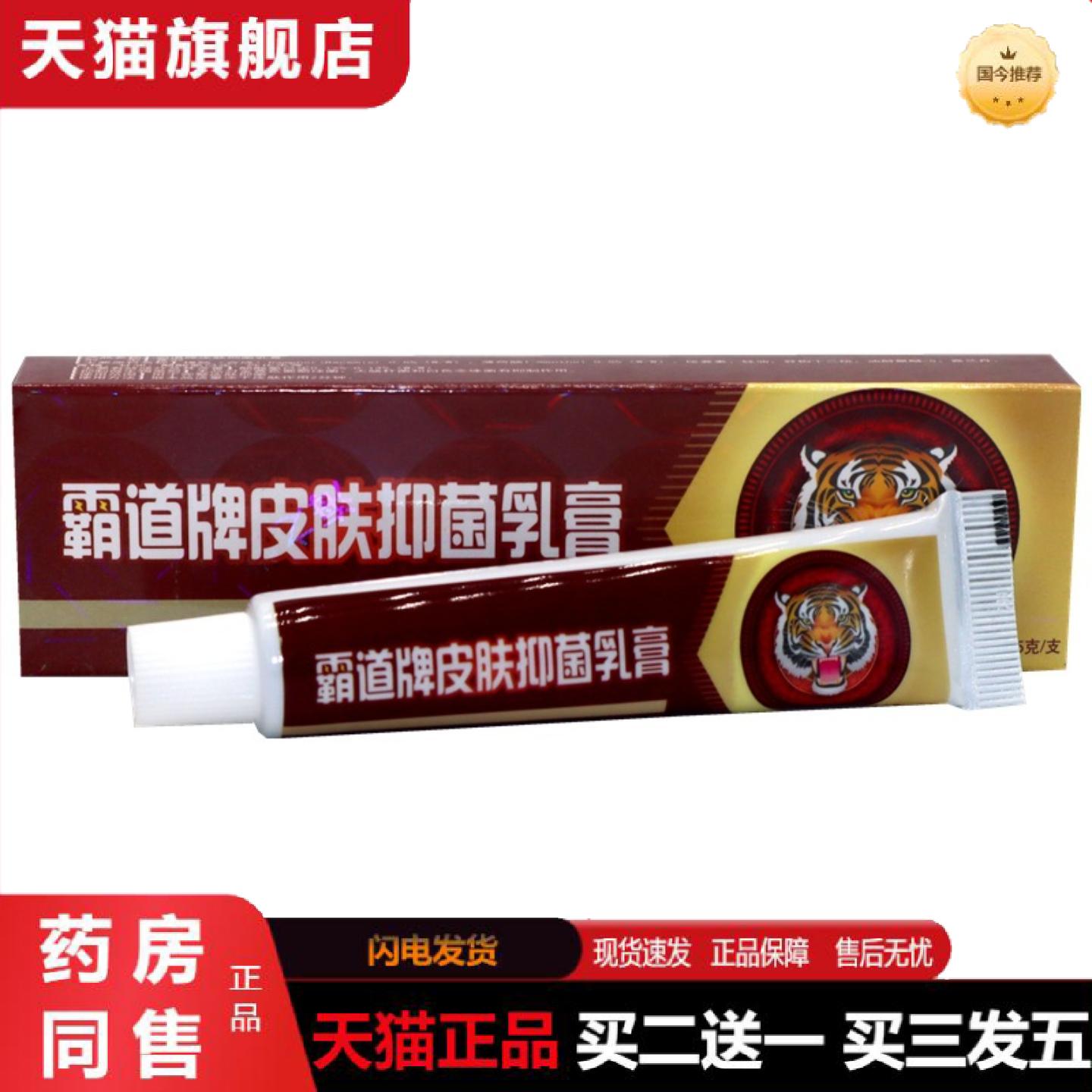 天猫正品舒立嘉霸道抑菌乳膏正品皮肤霸道草本软膏15g