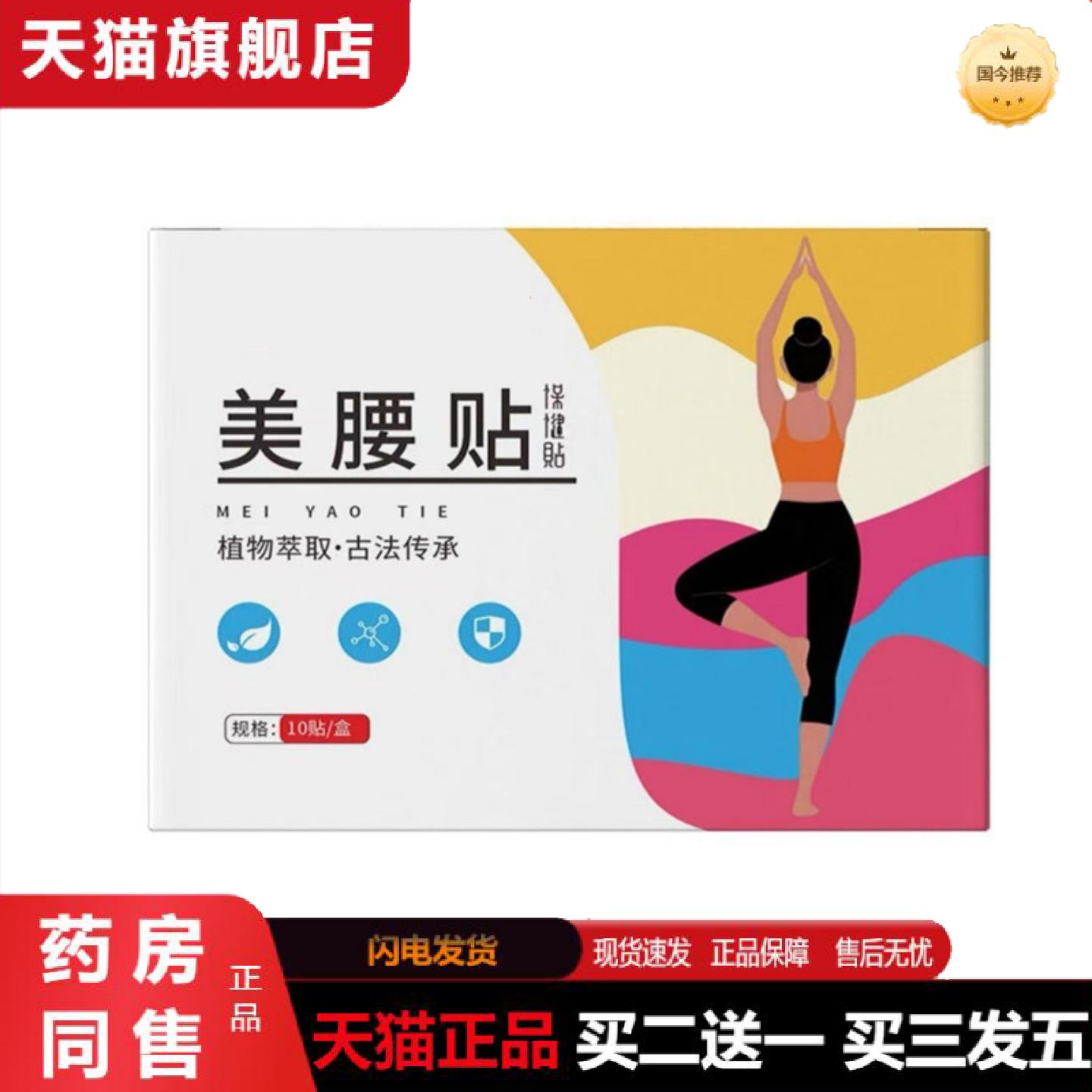 天猫正品美腰贴蝶臂贴美腿提拉贴艾草贴修身草本精华艾草热敷贴