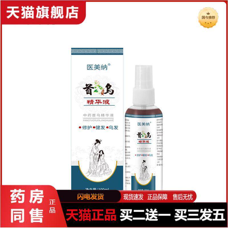 直发美发液脱养发乌发密发生发增长液喷雾
