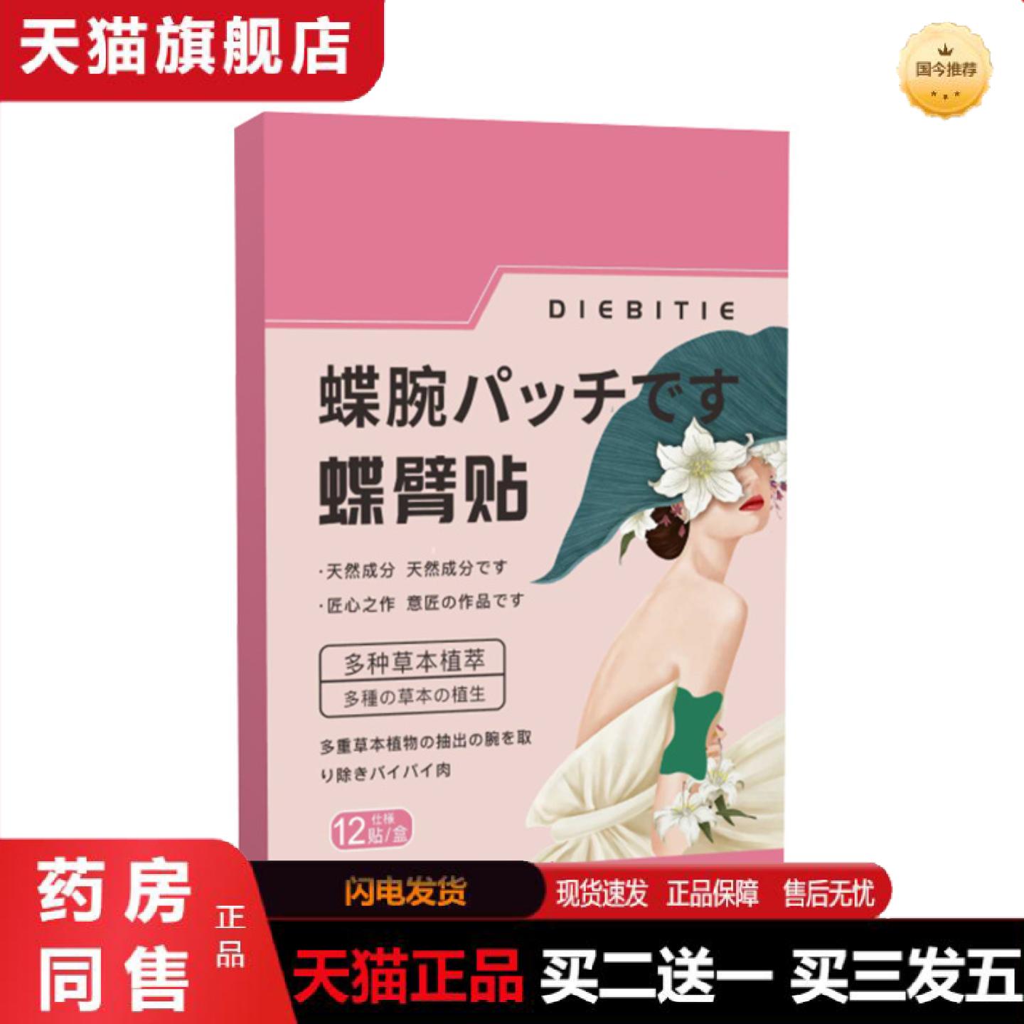 天猫正品蝶臂贴艾草贴手臂贴美臂贴艾草贴颈椎蝶臂贴艾灸贴