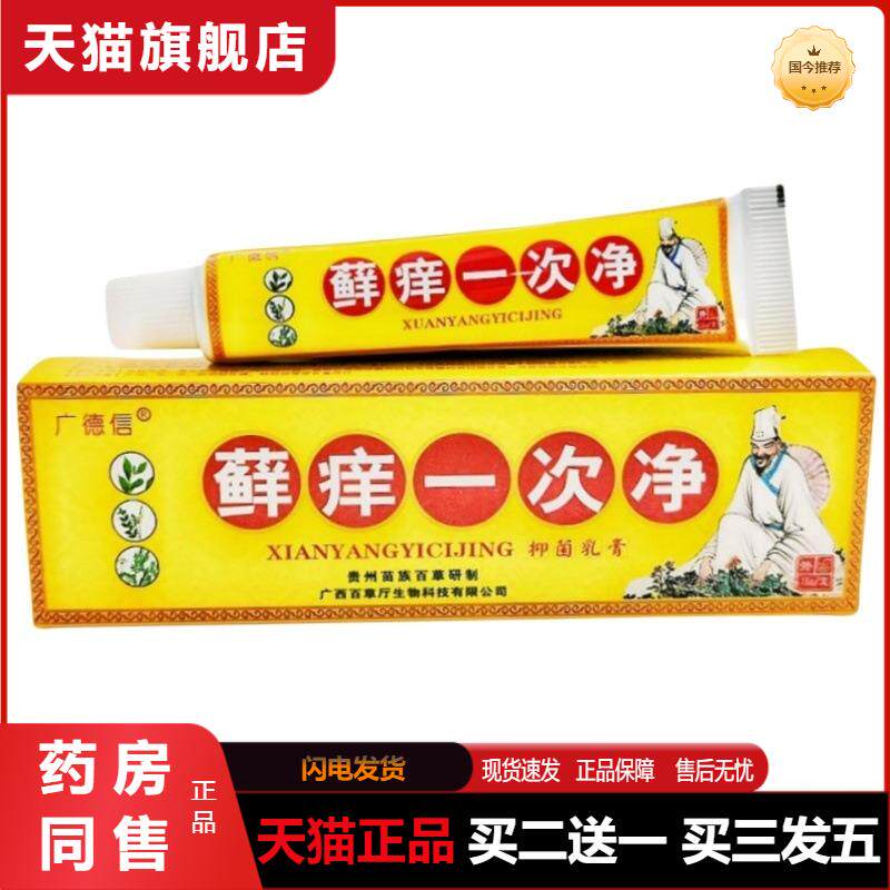 广德信癣痒一次净乳膏广德信癣痒一次净乳软膏藓痒一次净