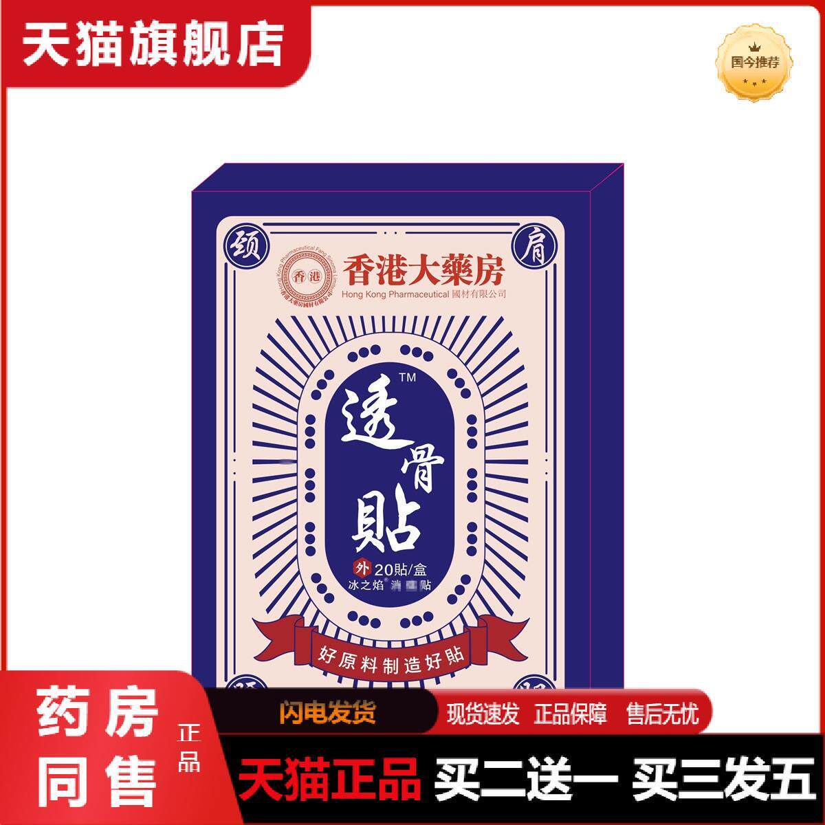 香港大房透骨贴老黑膏贴颈肩腰腿艾灸贴膝盖贴