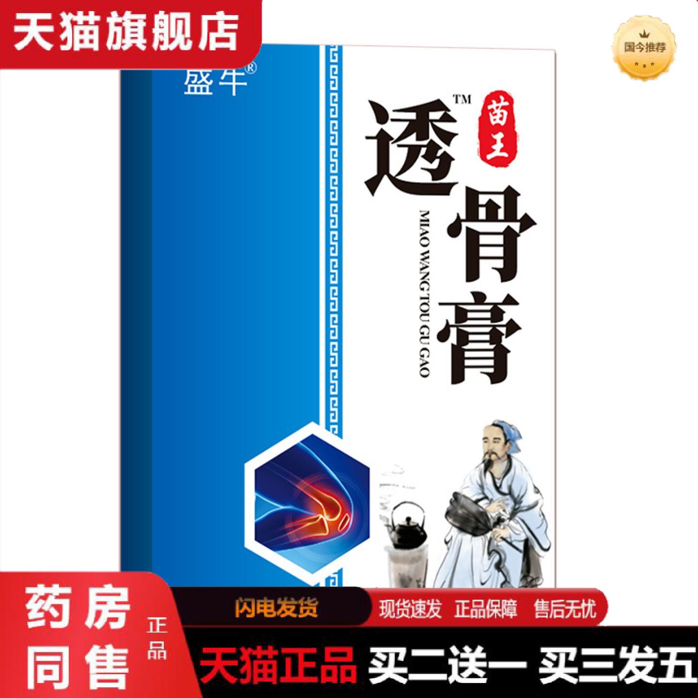 天猫正品传统透骨老黑膏颈肩腰腿痛贴膏颈椎贴肩周贴