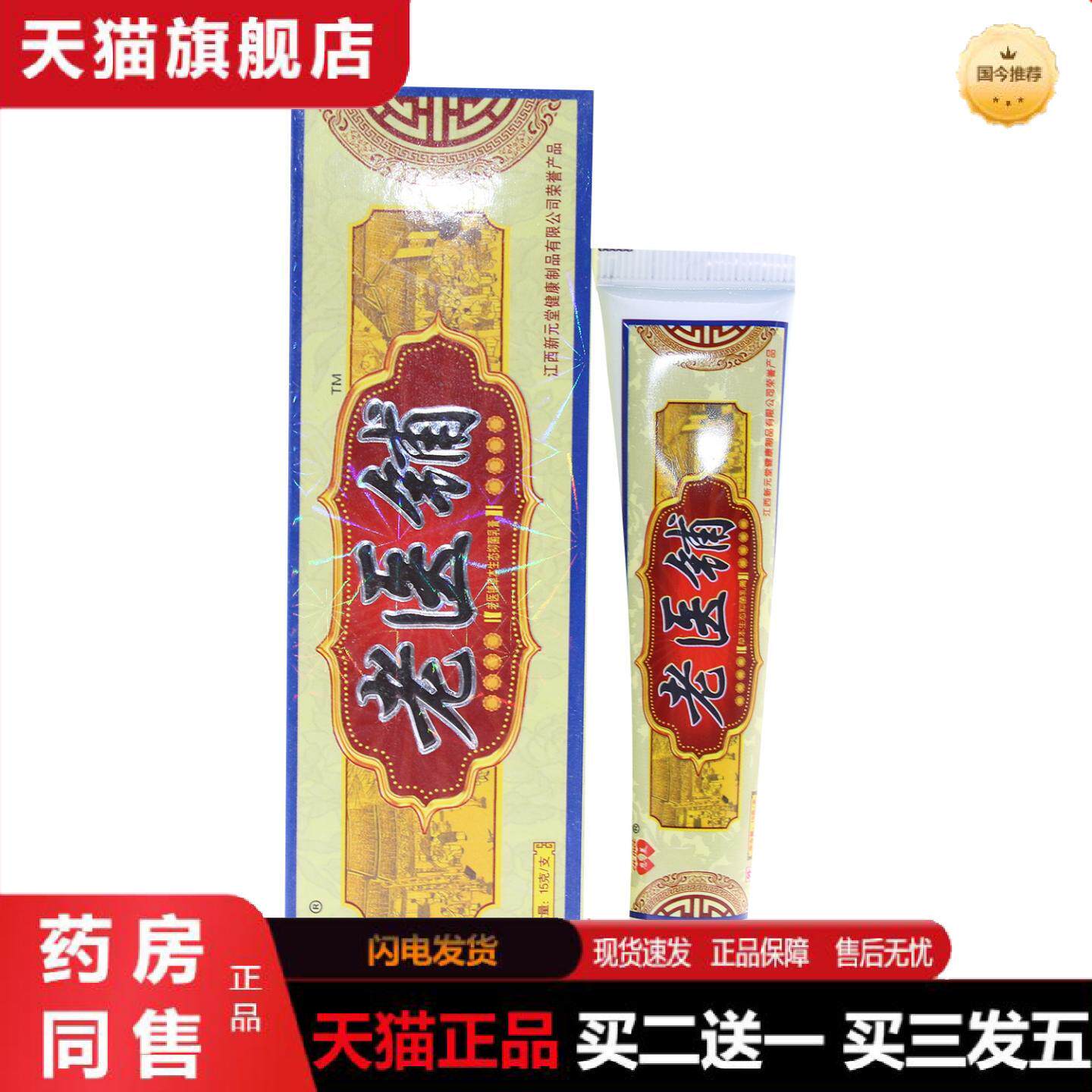 天猫正品正品恩美老医铺草本生态抑菌乳膏