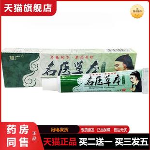 慧广名医草本乳膏百草膏湿痒草本植物膏成人皮肤外用乳膏天猫正品