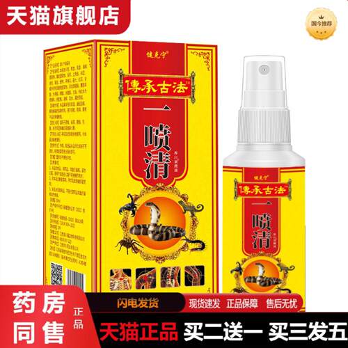 天猫正品传承古法一喷清肩颈腰腿膝盖关节疼痛喷剂
