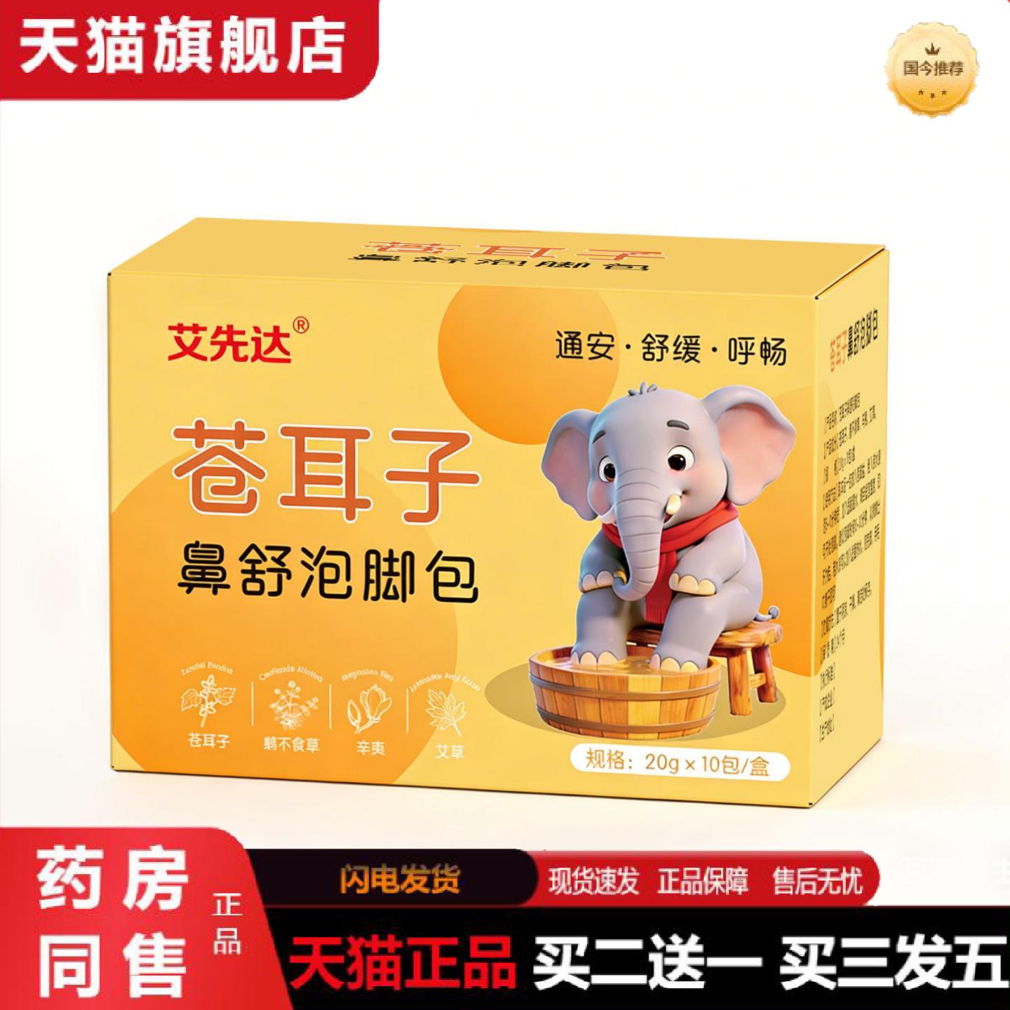 天猫正品苍耳子鼻舒泡脚包儿童专用足浴包通鼻泡脚包鼻子不通气呼