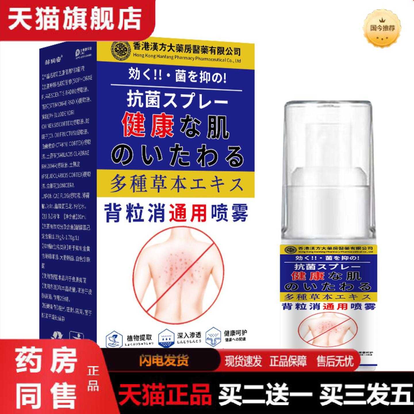 天猫正品背粒消痘肌修护喷雾后背痘痘淡化痘印适用暗沉痒喷剂可