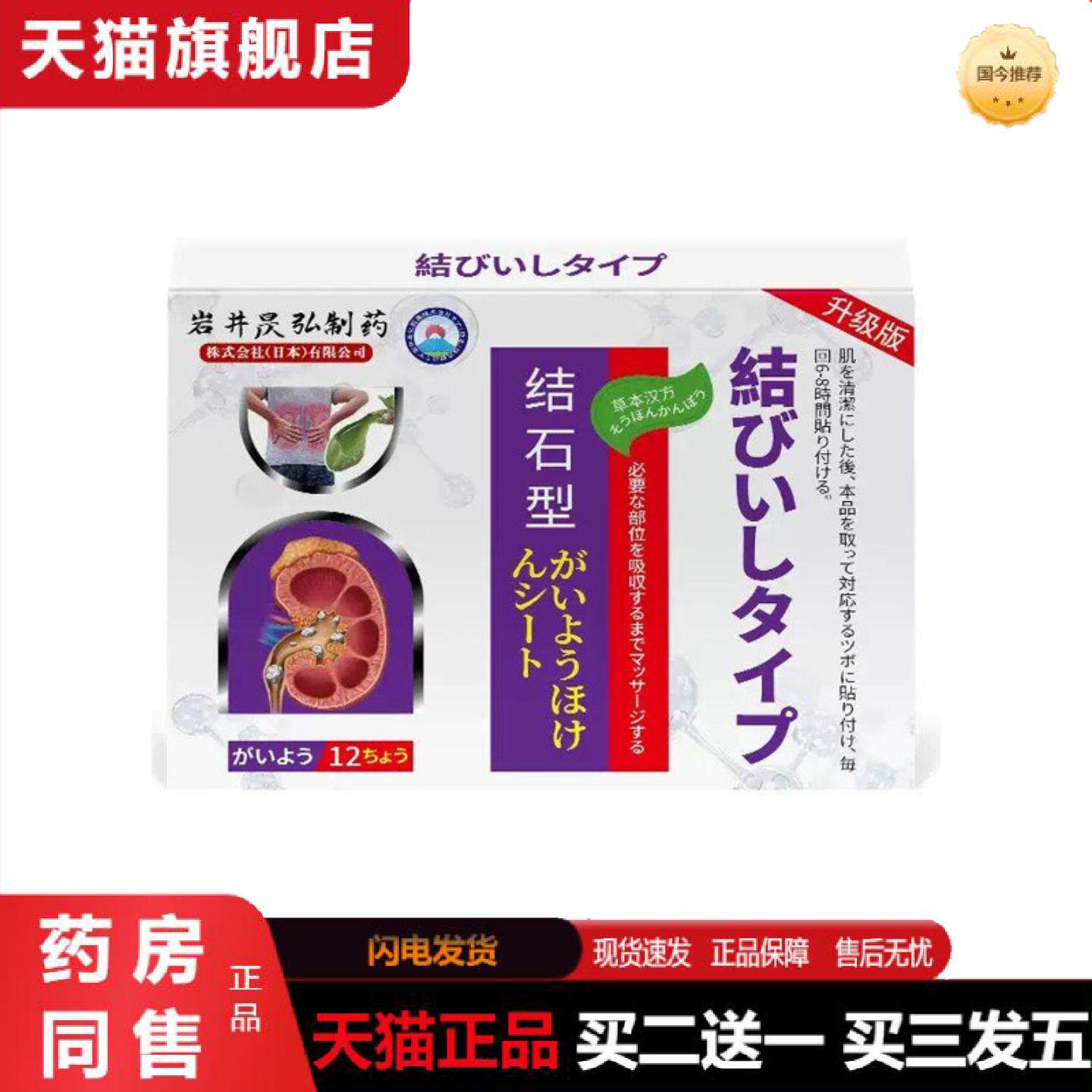 天猫正品岩井昃弘疼痛胆囊多发息肉胆结石上腹恶心厌食疼痛结石贴