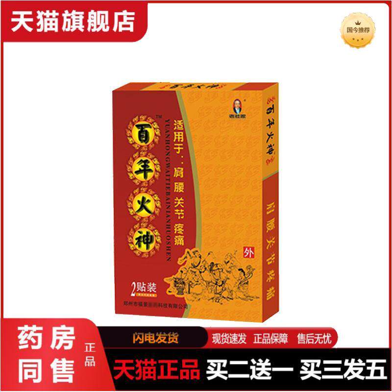 百年火神肩周炎肩周腰椎颈椎膏贴疼痛贴腰间盘突出坐骨神经痛膏