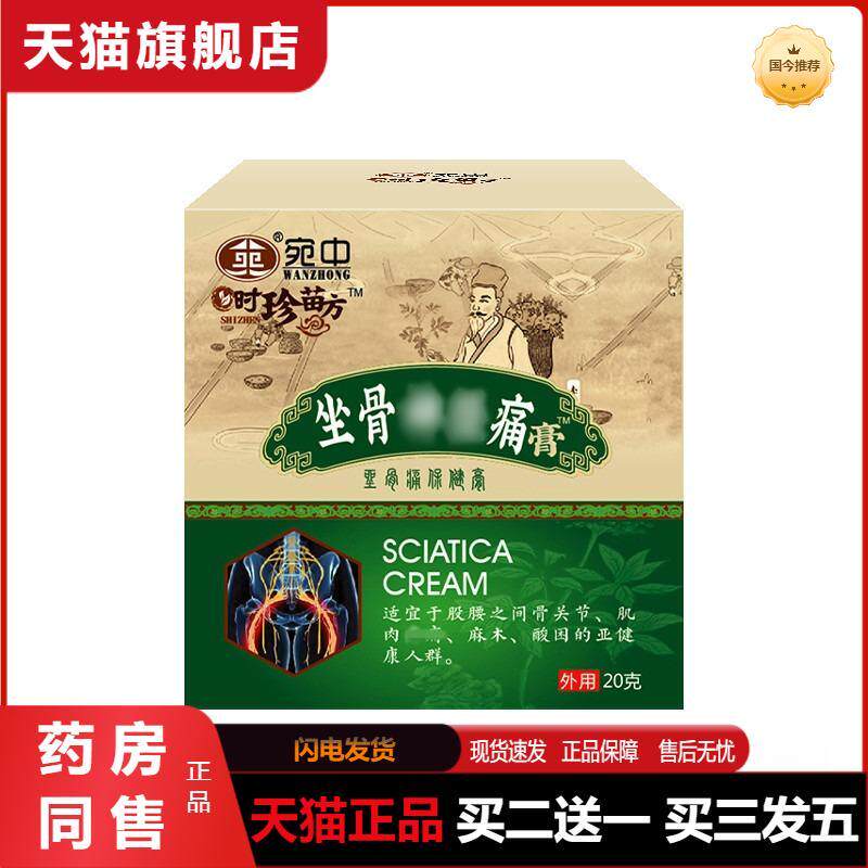 坐骨神.经痛膏坐骨康膏腰椎间盘腿疼腰椎坐骨消痛膏贴