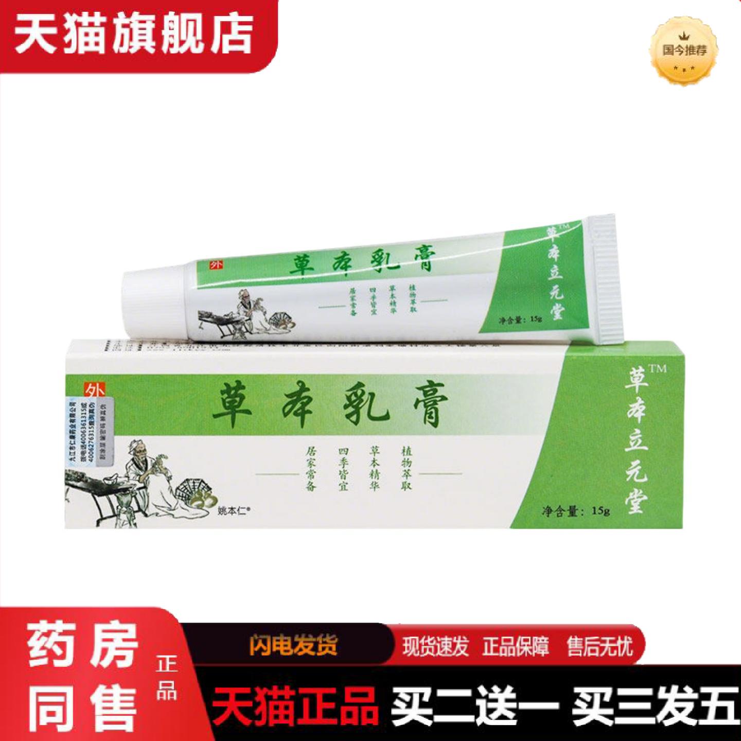 天猫正品元氏立元堂草本小乳膏立元堂皮肤小乳膏蚊叮咬草本乳膏