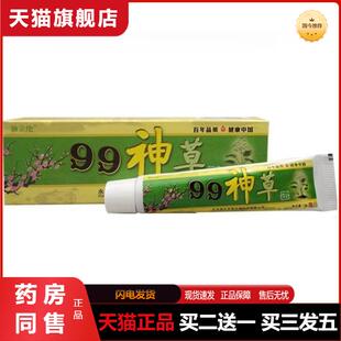 独立绝99神草乳膏百草本皮肤王百狼湿毒清净一干二净软膏外用