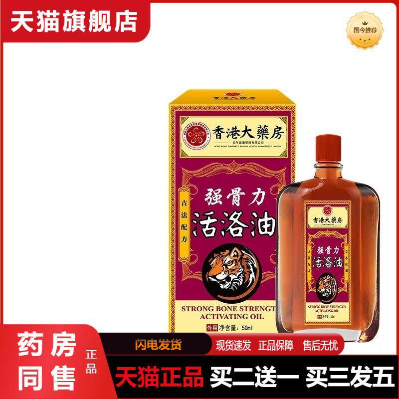 活络油强骨力舒经活络刮痧舒缓疲劳艾灸液按摩精油