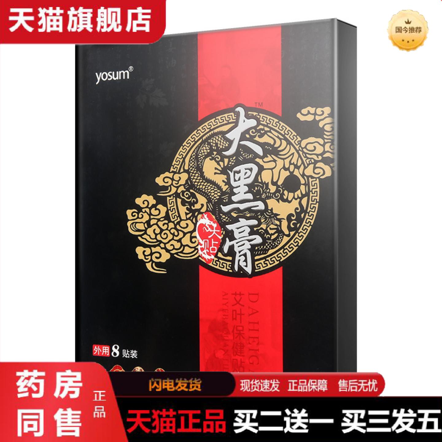 天猫正品优香小黑膏艾叶艾灸贴颈椎腰椎关节疼痛贴膝盖足跟腱鞘大