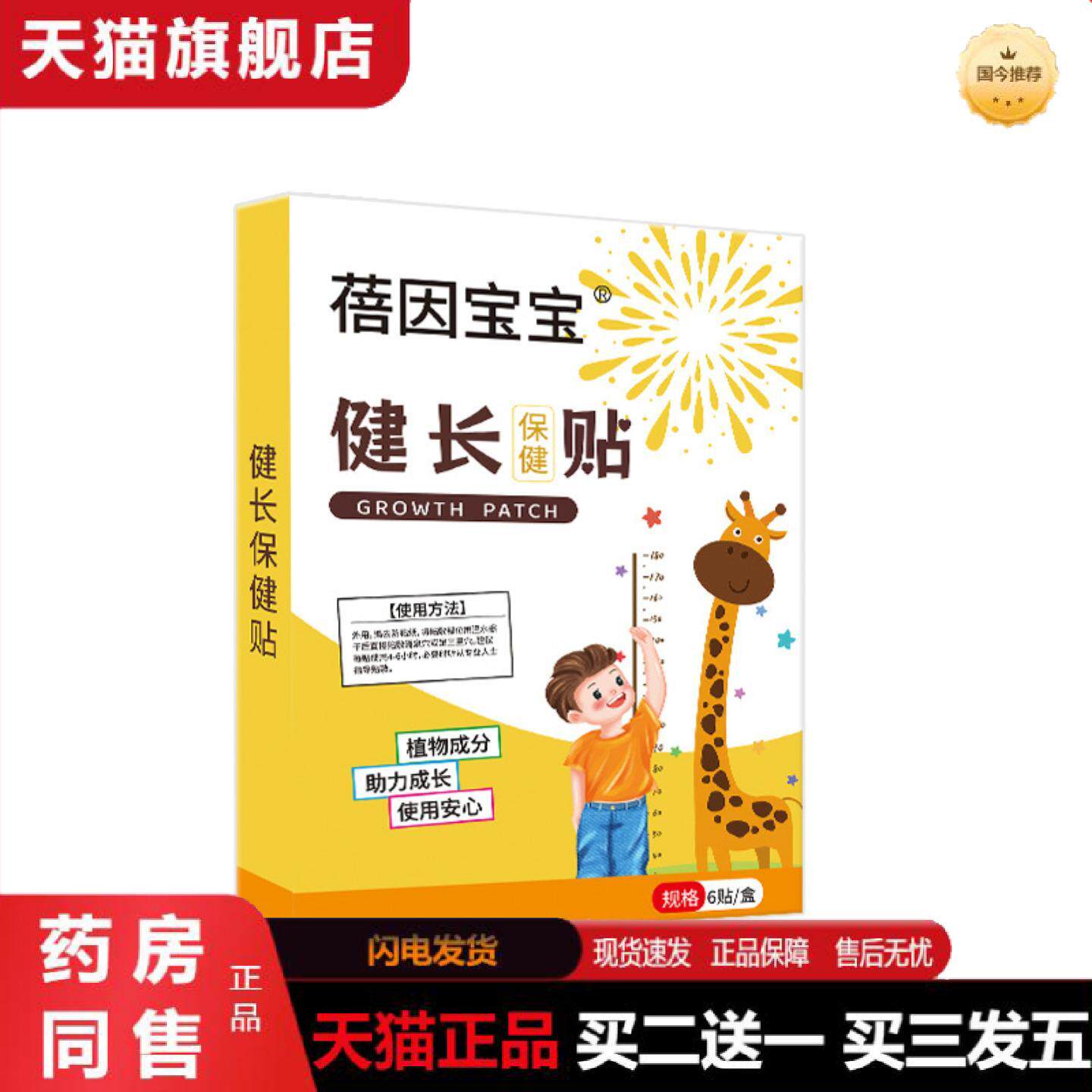 天猫正品倍因健长贴高贴青少年儿童足底长个穴位膏贴外用增高长贴