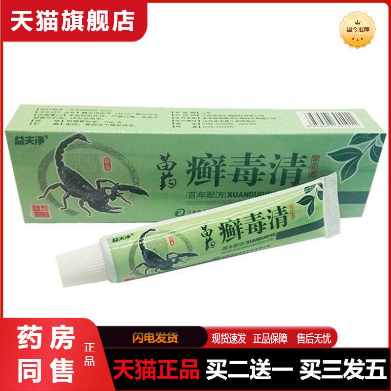 益夫净癣毒清草本植物精华乳膏外用皮肤抑菌膏癣毒清天猫正品