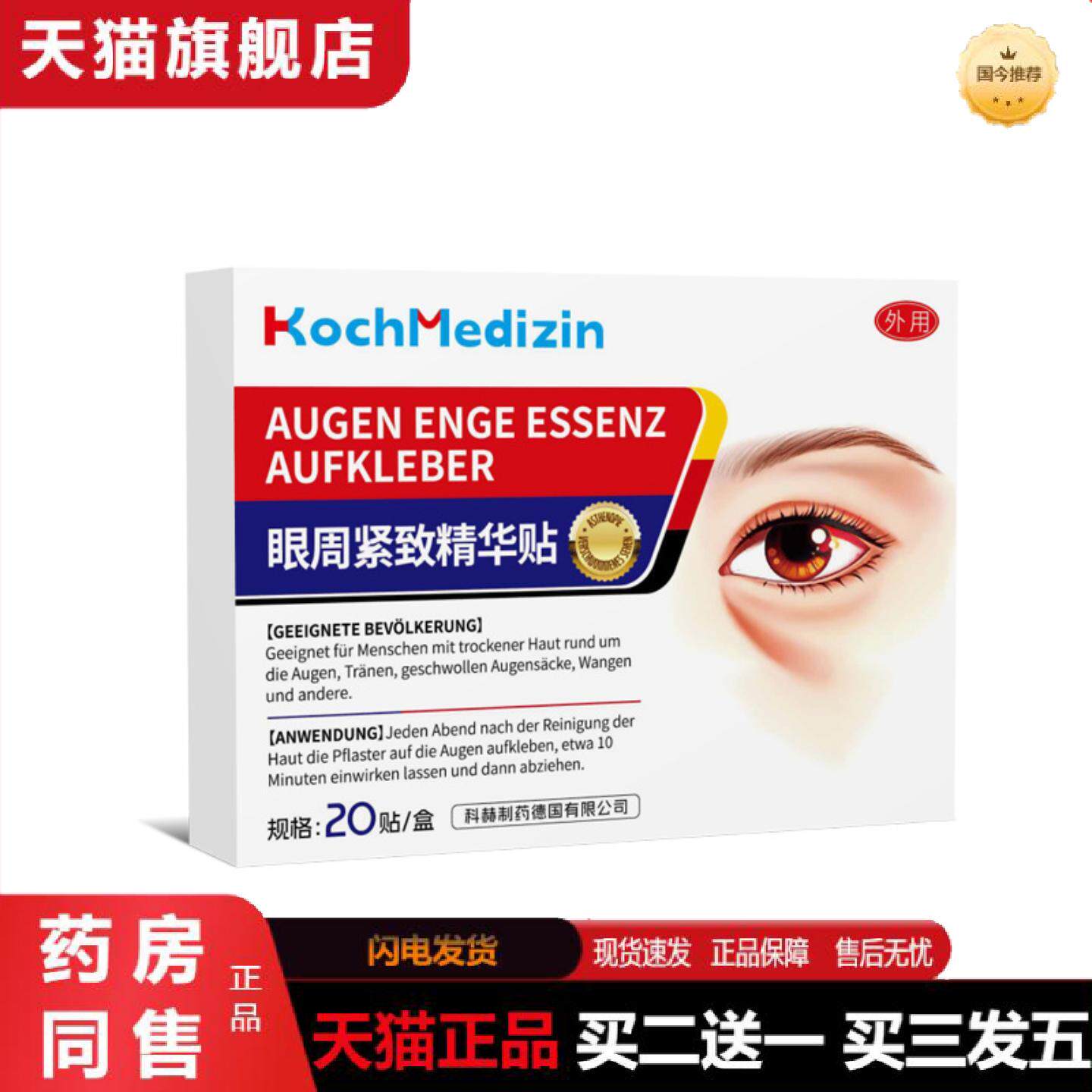 天猫正品KochMedizin填泪沟除眼贴面部遮眼袋填充适用脸颊眼窝凹