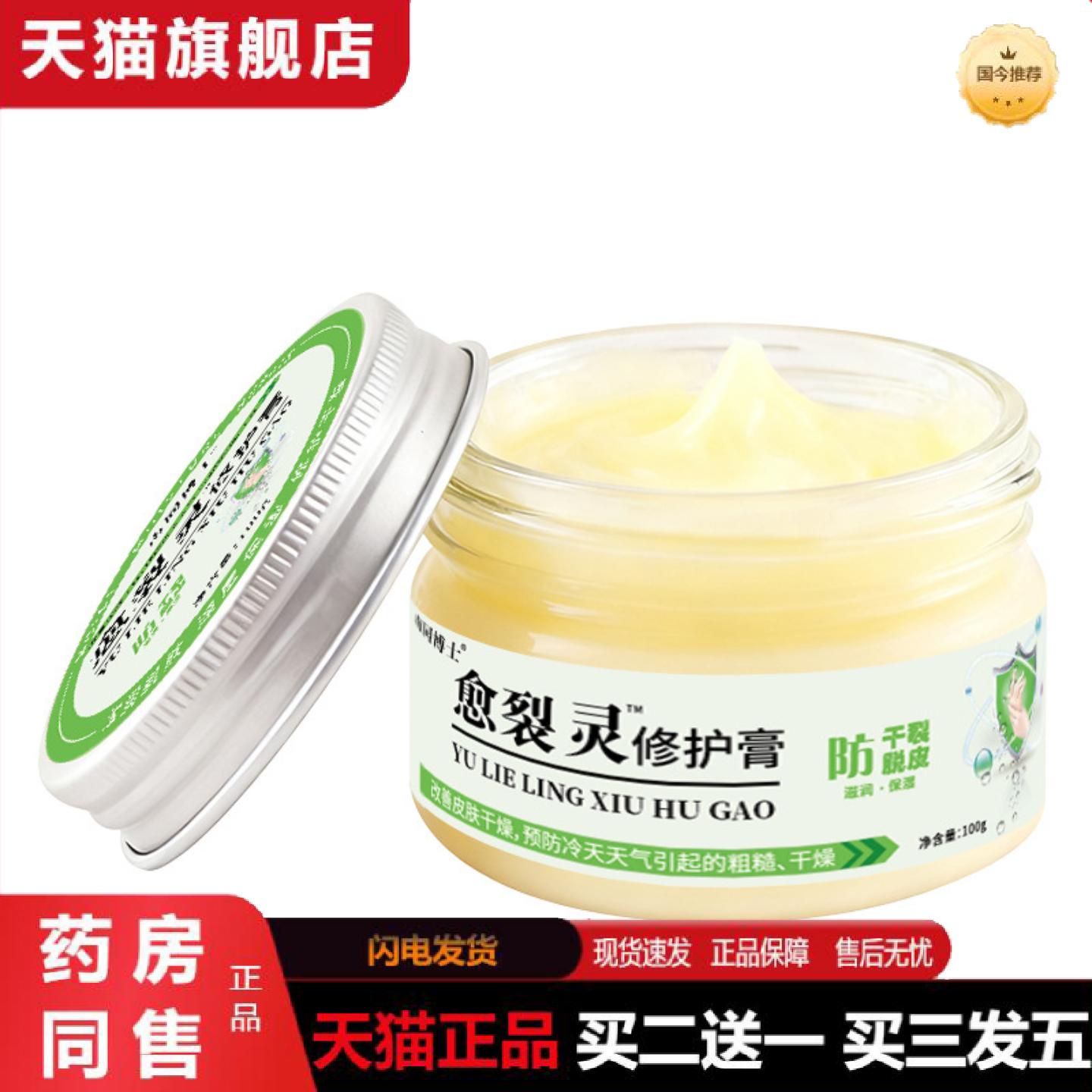 天猫正品手足裂灵霜干裂补水保湿滋润皴裂膏护手霜100g