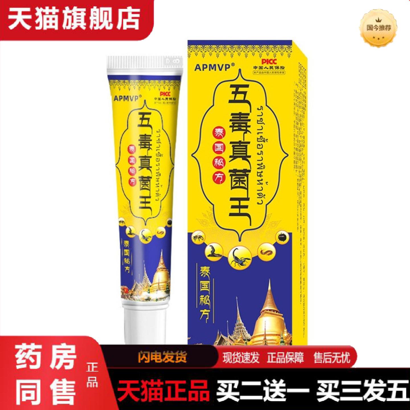 天猫正品视频号五毒真菌王抑菌乳膏软膏皮肤外用