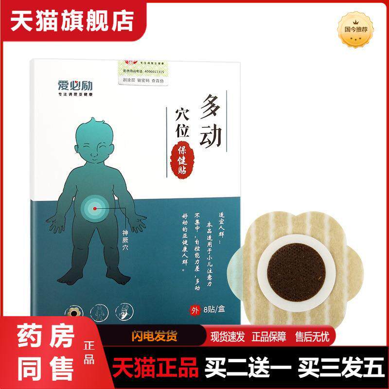 多动穴位贴少儿好动注意力不集中抽动眨眼耸肩肚脐保健贴
