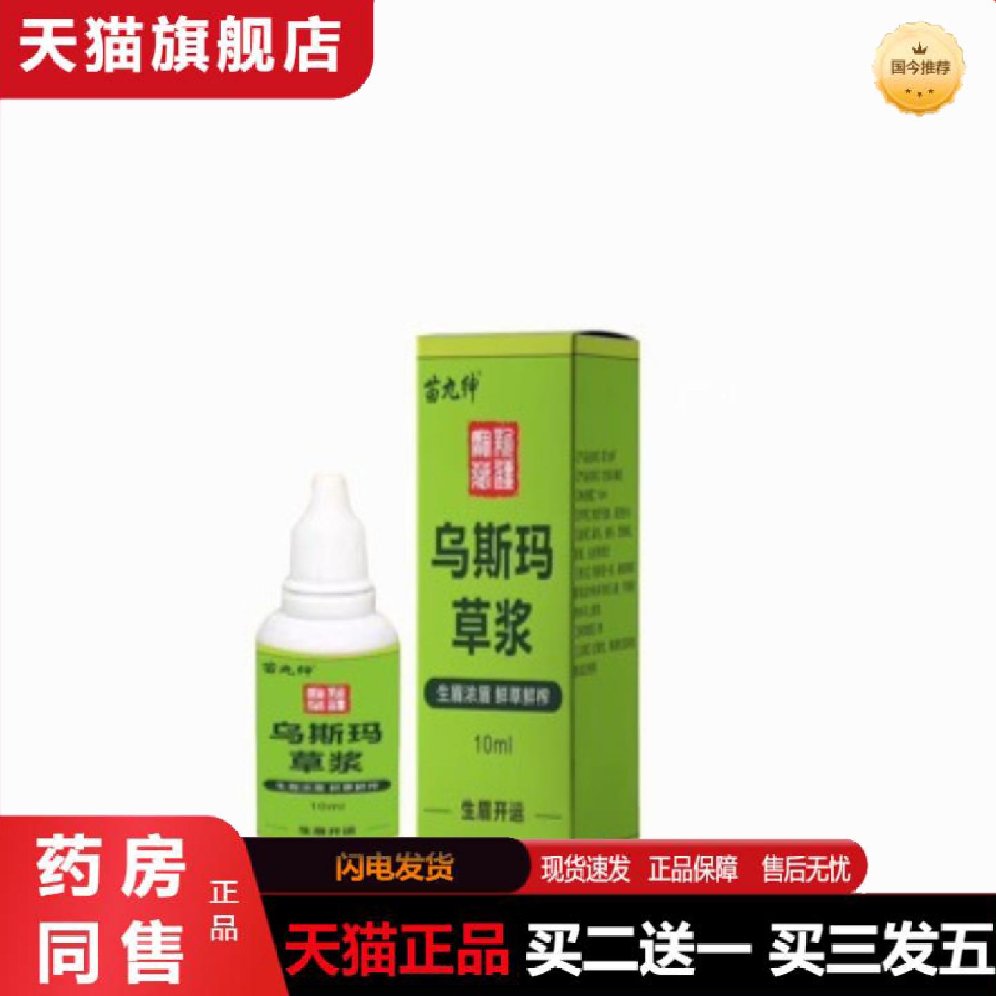 天猫正品乌斯玛草浆角发际线胡须增多睫毛浓密液毛发茂盛