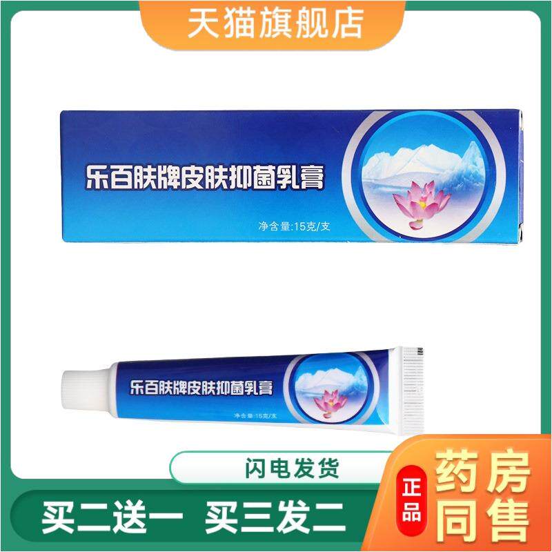 乐百肤乳膏草本抑菌皮肤外用瘙痒成人湿痒蚊虫叮咬软膏天猫正品