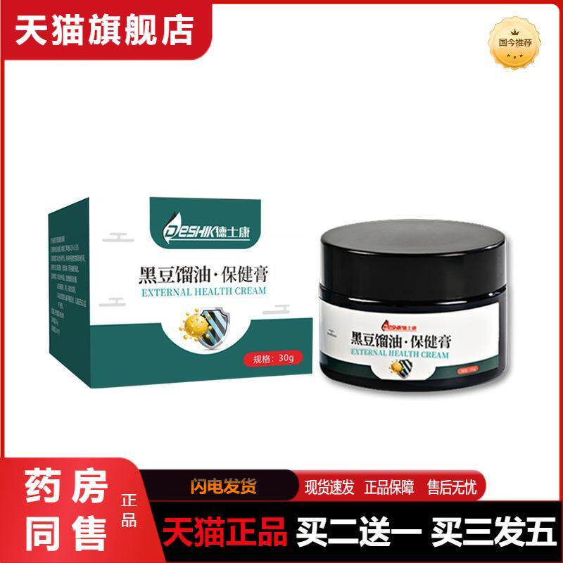 四季皮肤瘙痒膏黑豆馏油保健膏皮肤瘙痒蚊虫叮咬成人膏癣