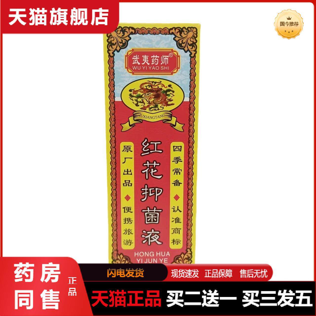红花舒筋活络红花油颈椎跌打损伤按摩千里追风红花油修复便携