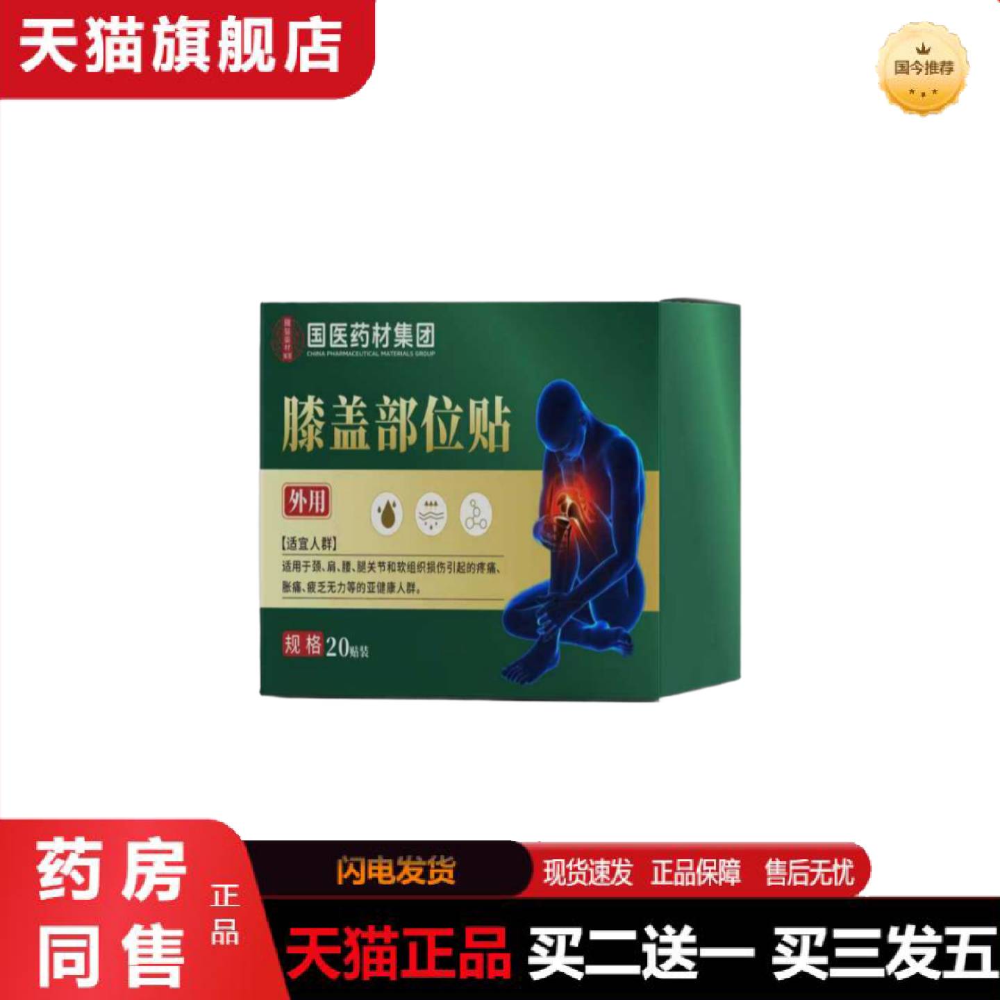 天猫正品膝盖部位贴家用膝盖艾灸贴活动困难骨贴护膝养膝