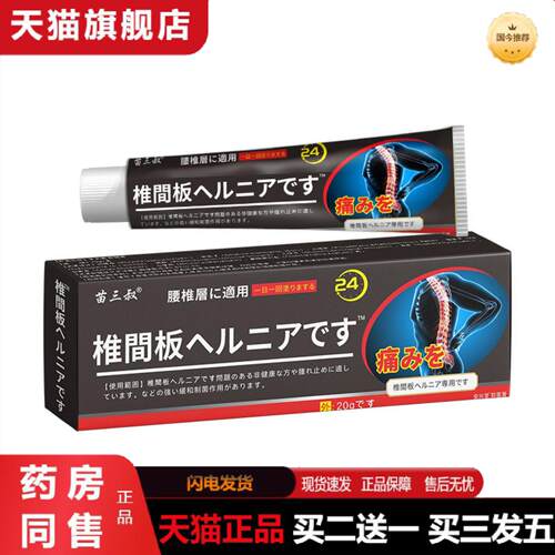 天猫正品日文腰椎疼痛乳膏颈椎腰椎疼痛关节酸痛无力发热涂抹膏