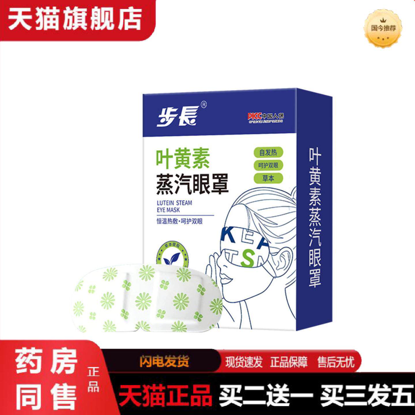 天猫正品叶黄素蒸汽眼罩遮光失眠蒸气热敷一次性发热眼罩花青素艾