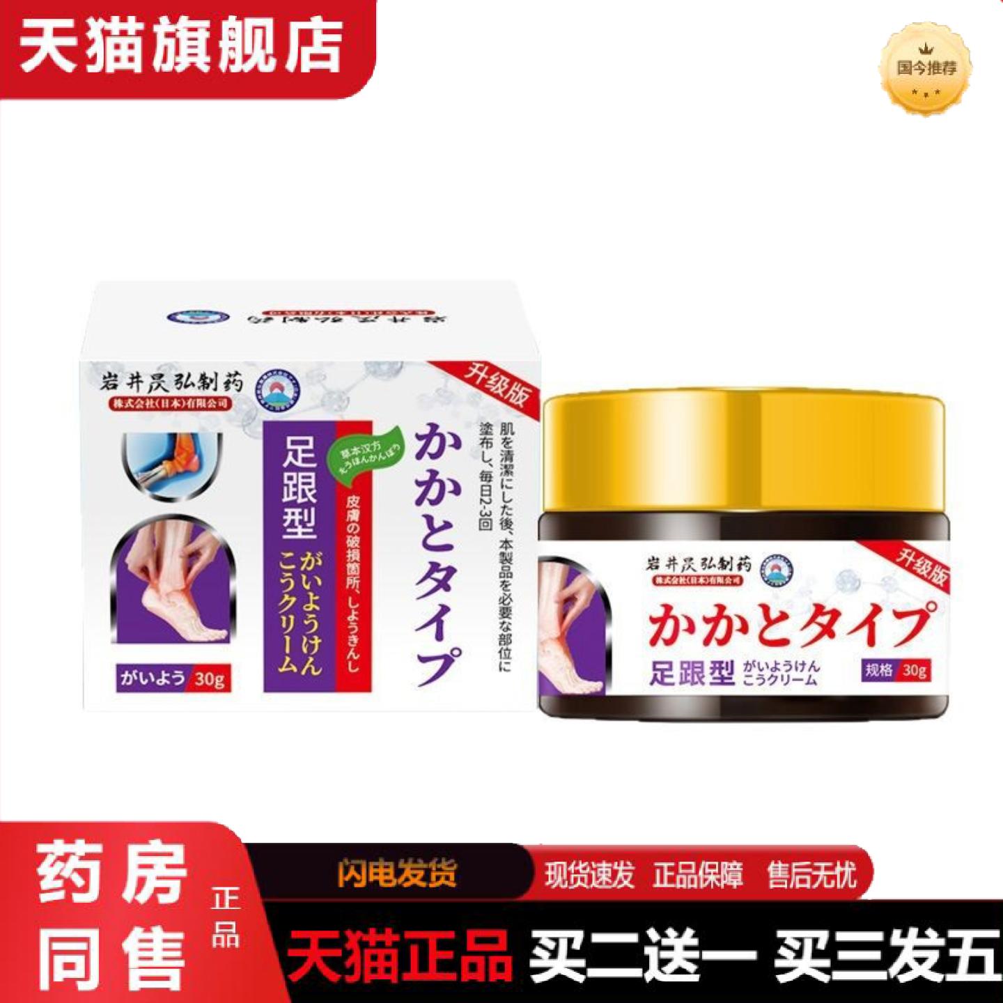 天猫正品岩井昃弘足跟足底筋膜骨刺跟腱脚后跟贴膏
