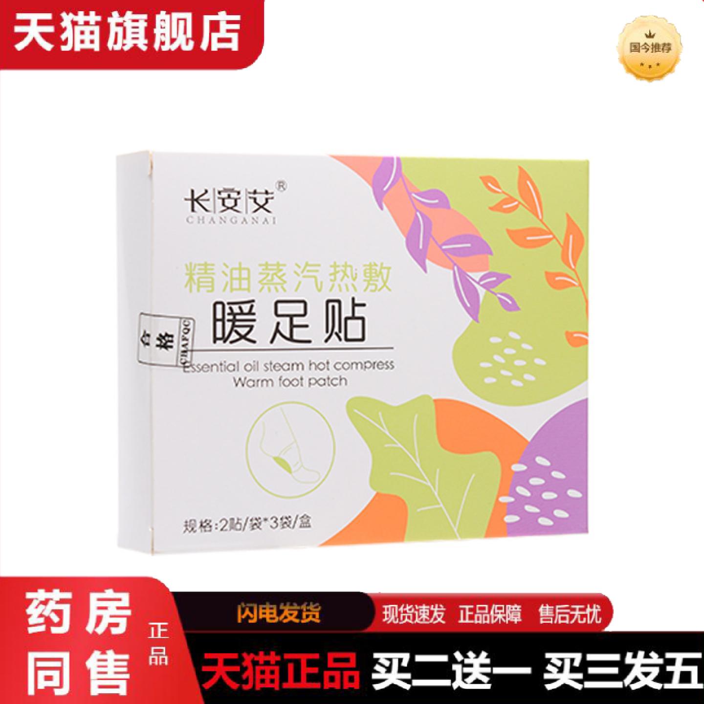 天猫正品发热蒸汽暖贴便捷型暖足贴失眠艾灸贴艾草热敷蒸汽暖脚贴
