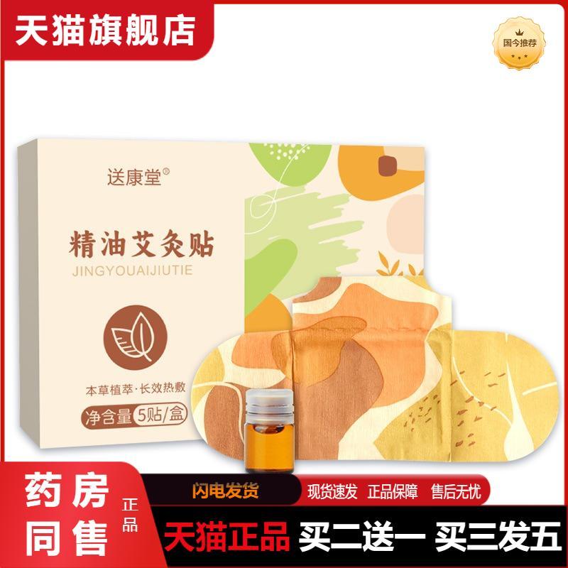 蕲艾艾草精油艾灸贴家用暖身贴发热蒸汽热敷暖颈暖腰热敷暖贴