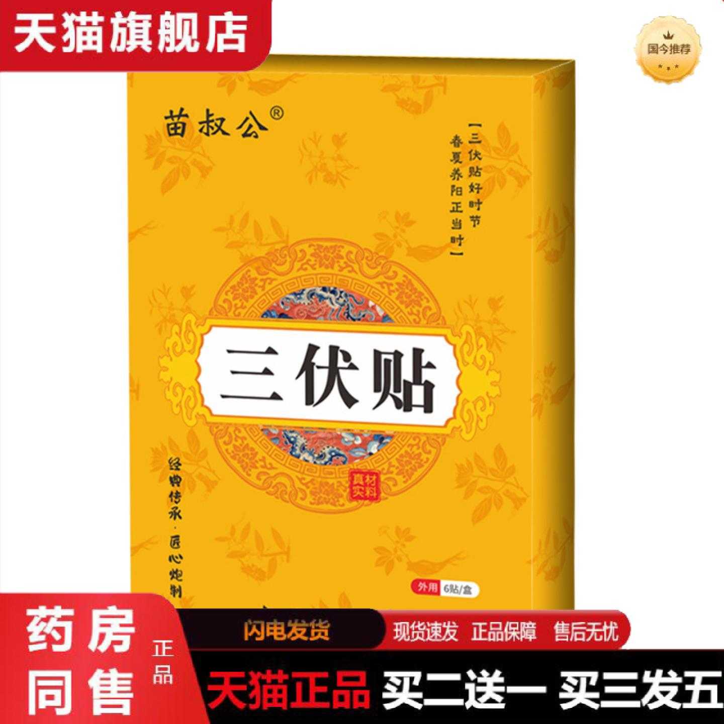 天猫正品贴河南三伏贴保健贴夏季家用肚脐穴位贴剂所理疗