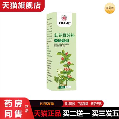 天猫正品红花骨碎补喷剂关节喷剂颈椎膝盖腰椎喷剂抑菌透骨液升级