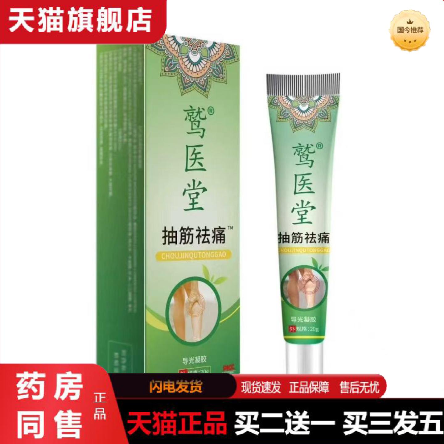 天猫正品筋络膏手脚抽筋膝盖小腿酸痛麻木活络膏
