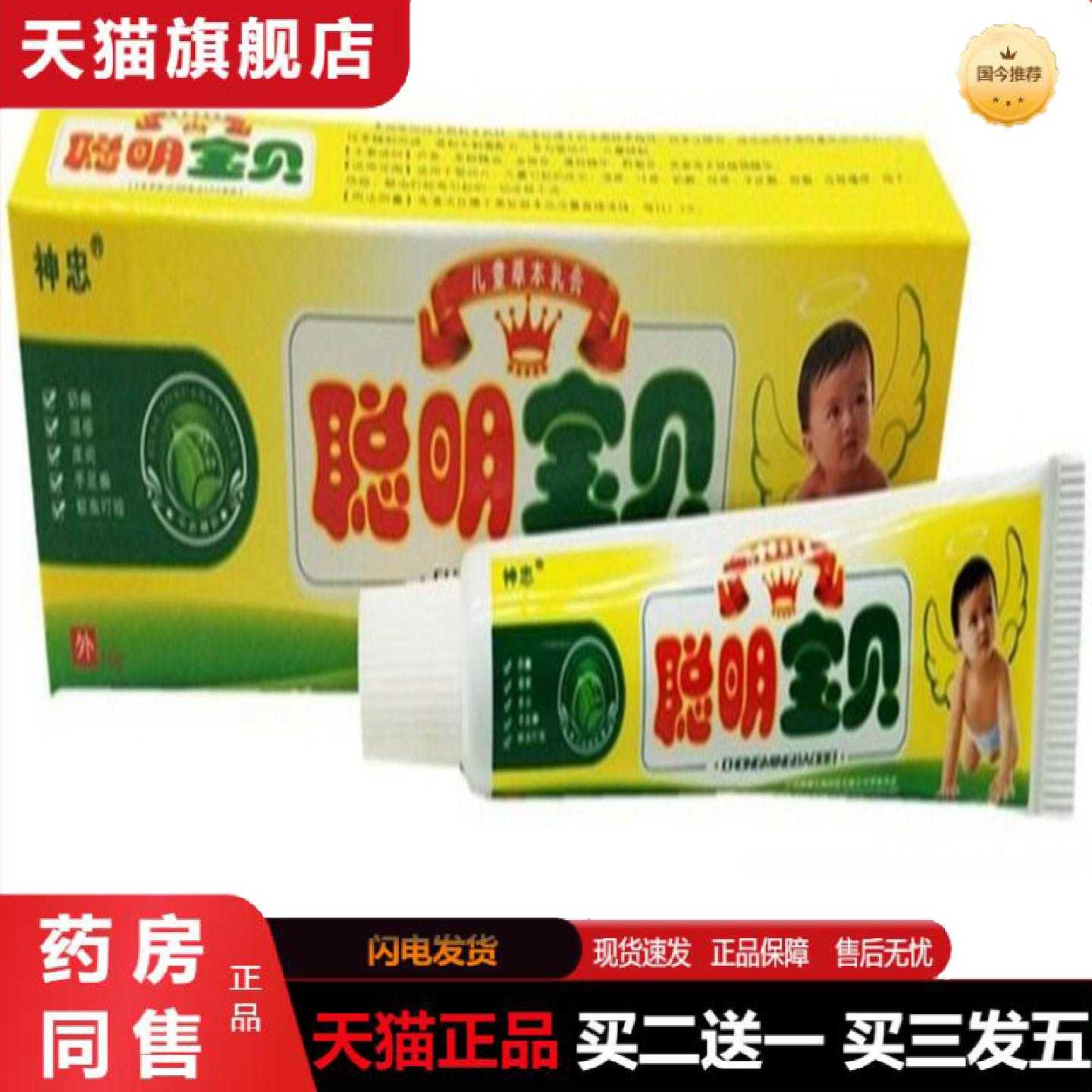 天猫正品神忠聪明宝贝儿童草本外用聪明宝贝痒