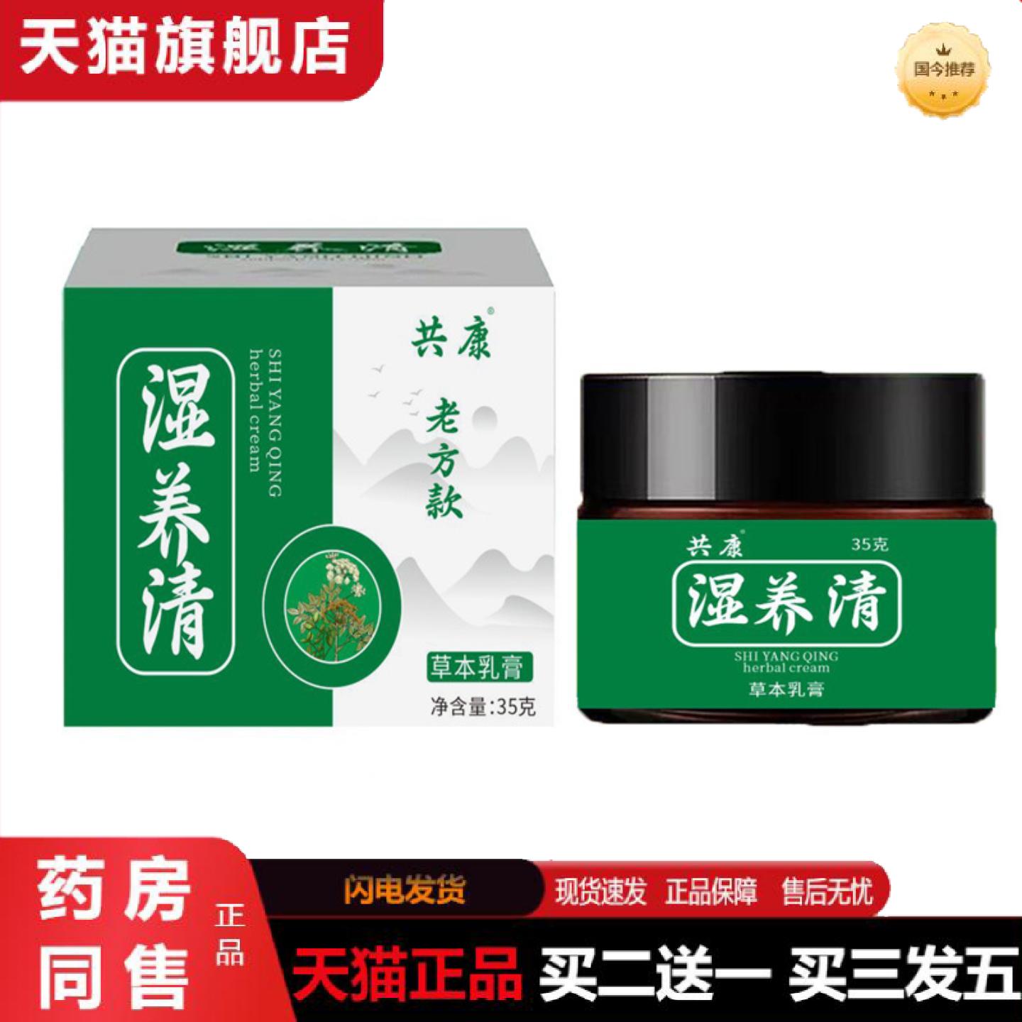 天猫正品大房湿养清痒不适膏断痒王百草膏断痒皮肤外用草本