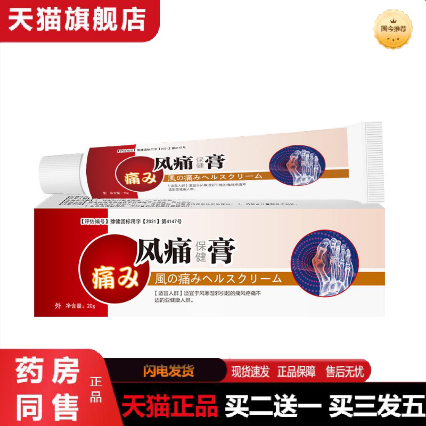 天猫正品当天邦瑞特风痛保健膏草本乳膏皮肤外用软膏
