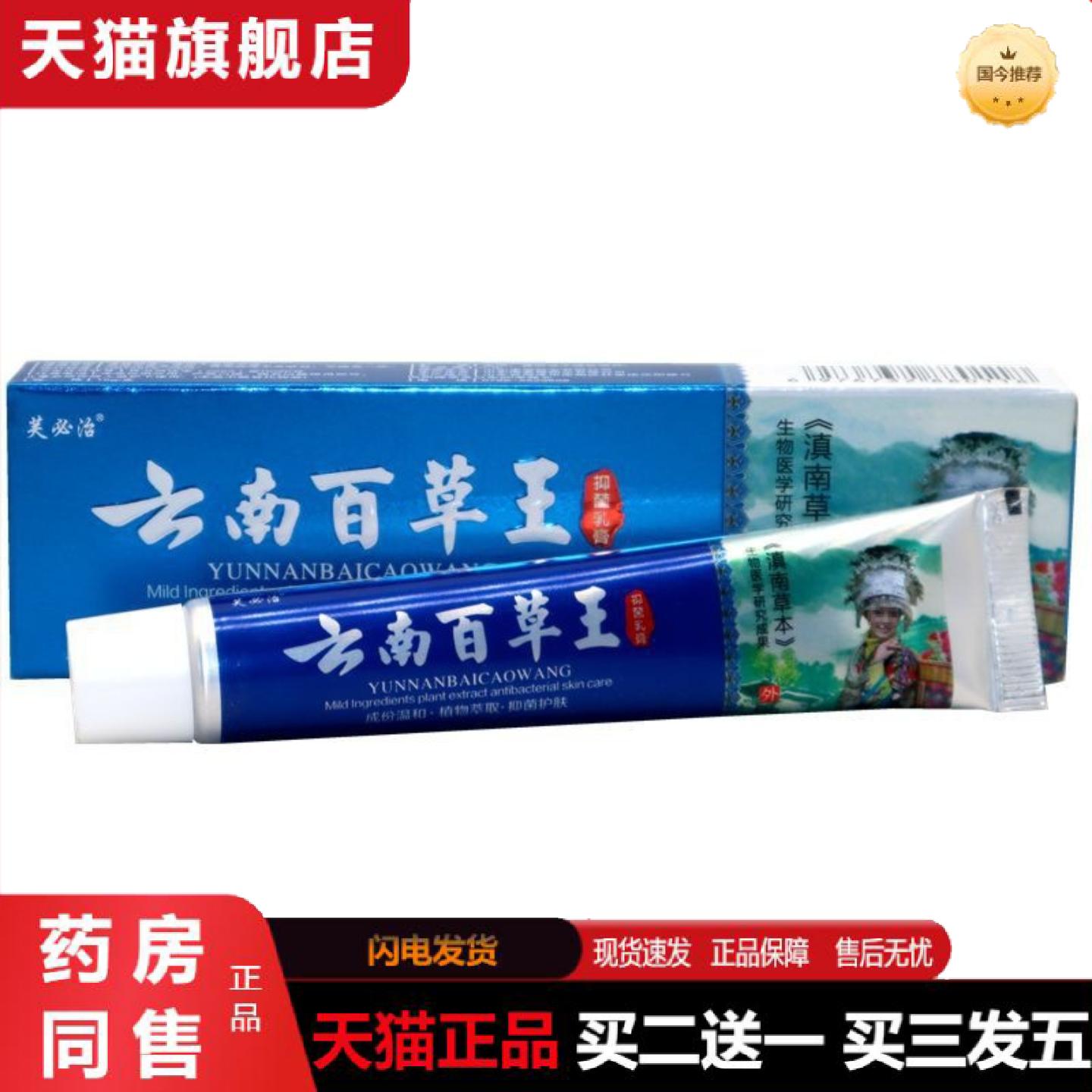 天猫正品芙必治云南百草王抑菌乳膏15g草本抑菌皮肤外用植物精华