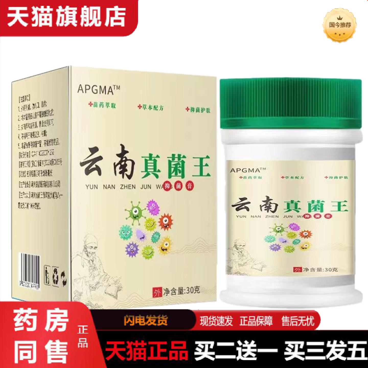 天猫正品云南真菌王皮肤外用软膏皮肤痒红肿蚊虫叮咬抑菌膏