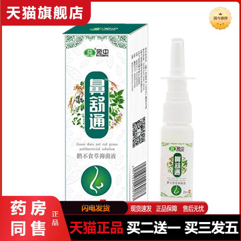 鼻舒通喷剂宛中鼻舒通膏鼻腔护理液鼻痒鼻塞流鼻涕缓解鼻