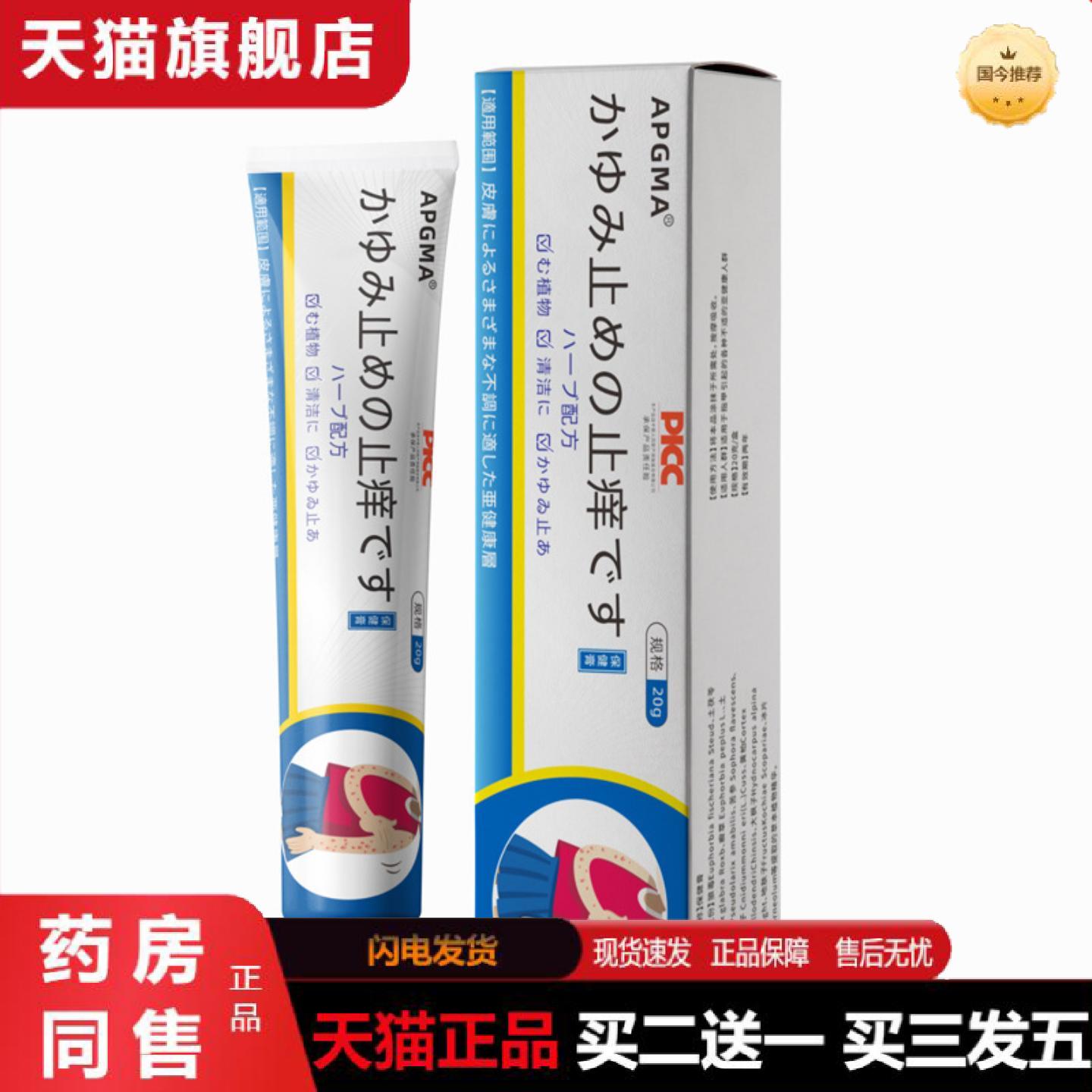 天猫正品日文痒王外用草本痒软育皮肤痒肿红软膏