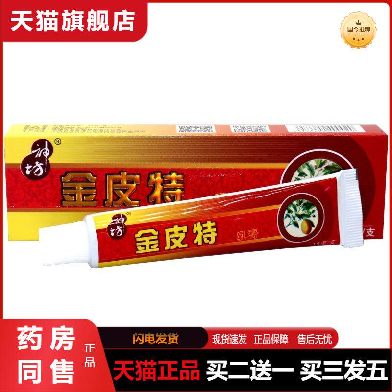 神坊金皮特乳膏成人皮肤外用骚痒蚊虫叮咬草本抑菌软膏天猫正品